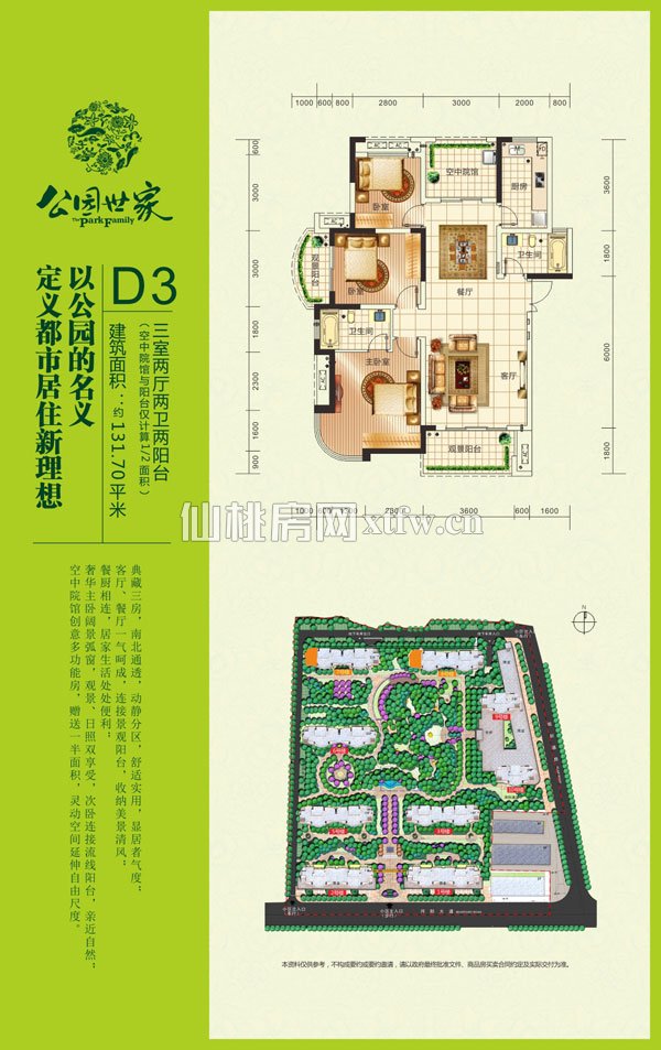 公园世家D3户型