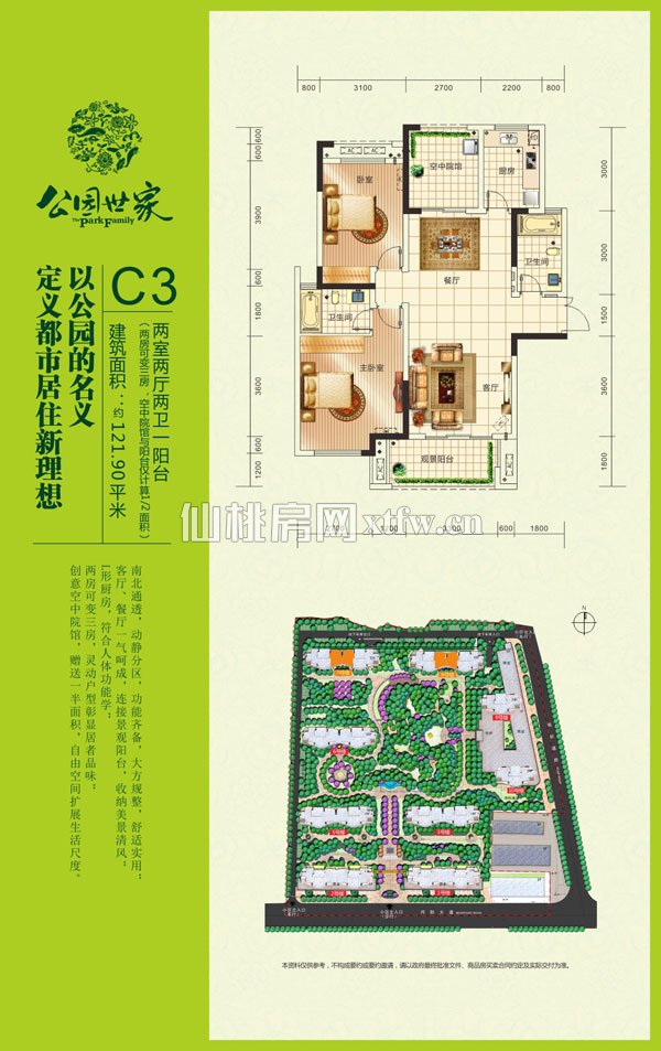 公园世家C3户型