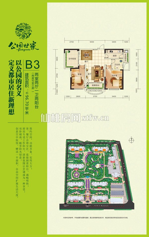 公园世家B3户型