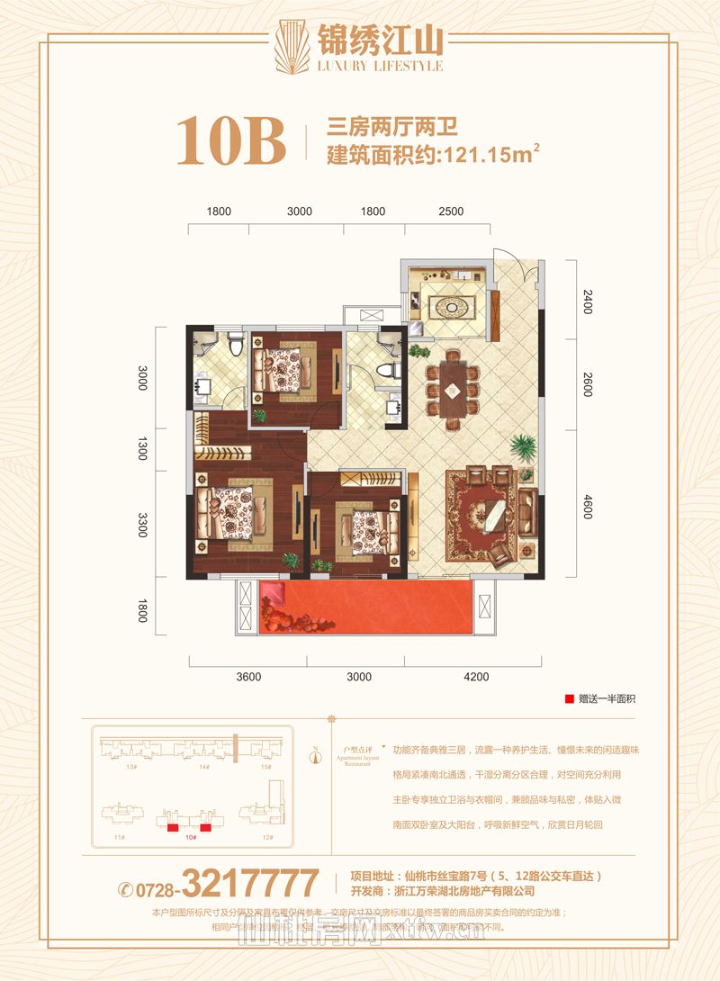 锦绣江山10B户型