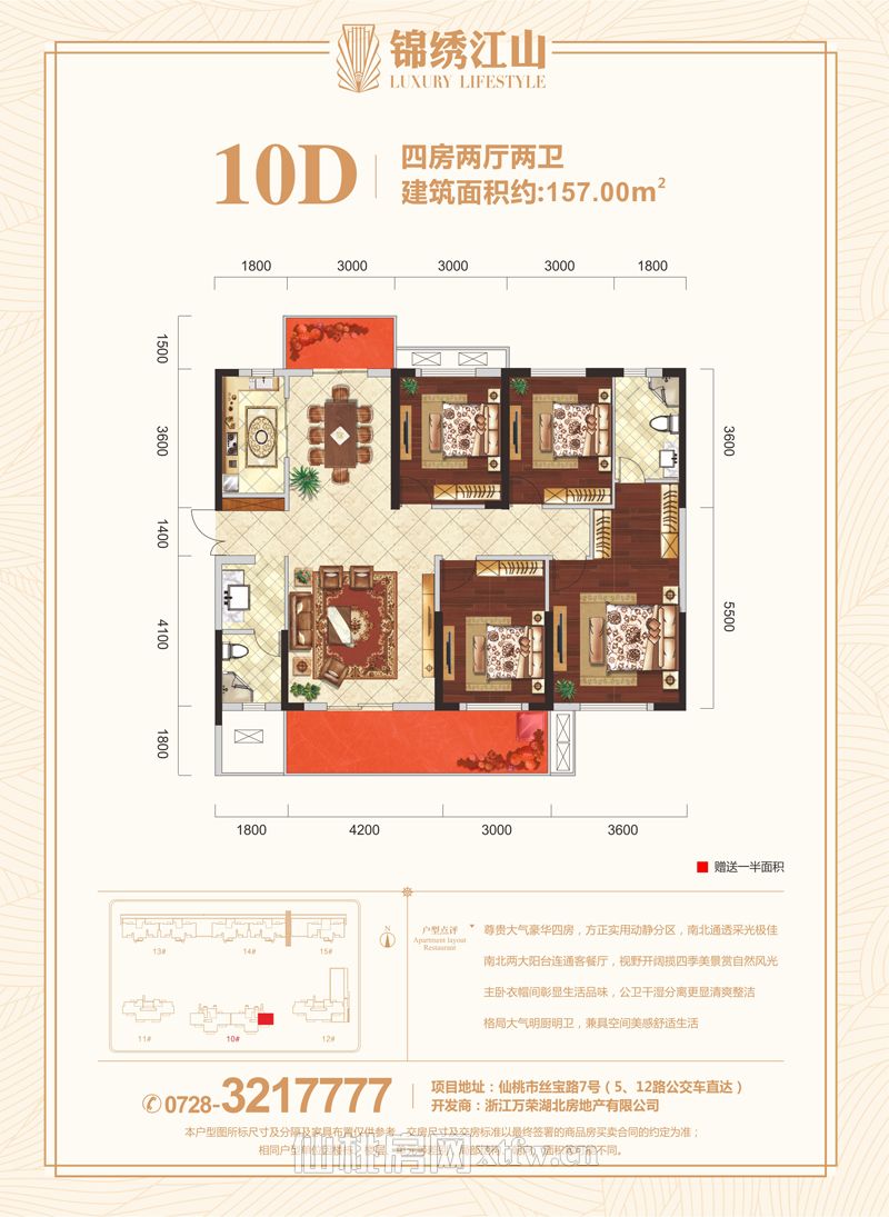 锦绣江山10D户型
