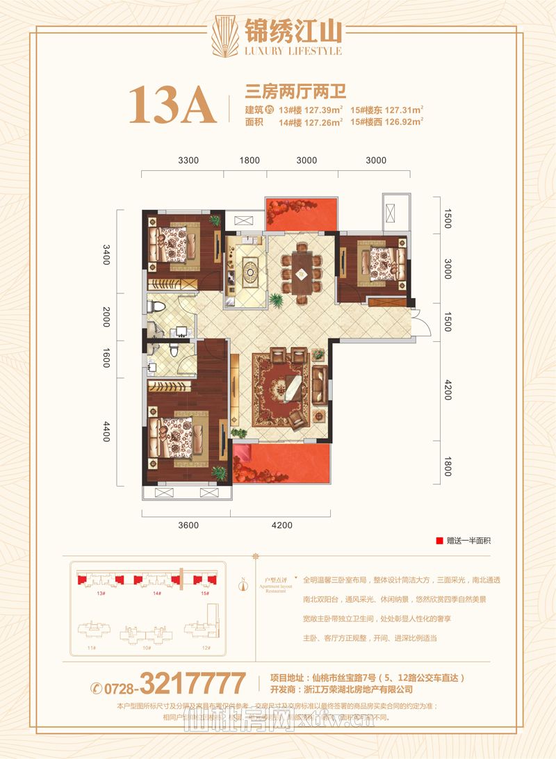锦绣江山13A户型