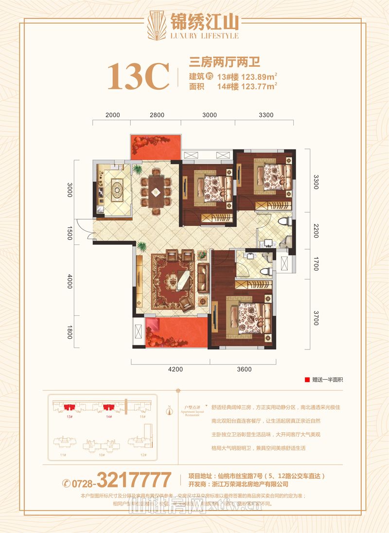锦绣江山13C户型 