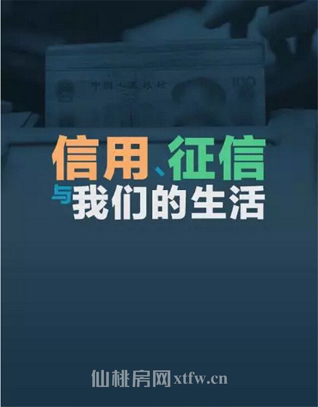 准备买房必须看 信用、征信和买房的关系