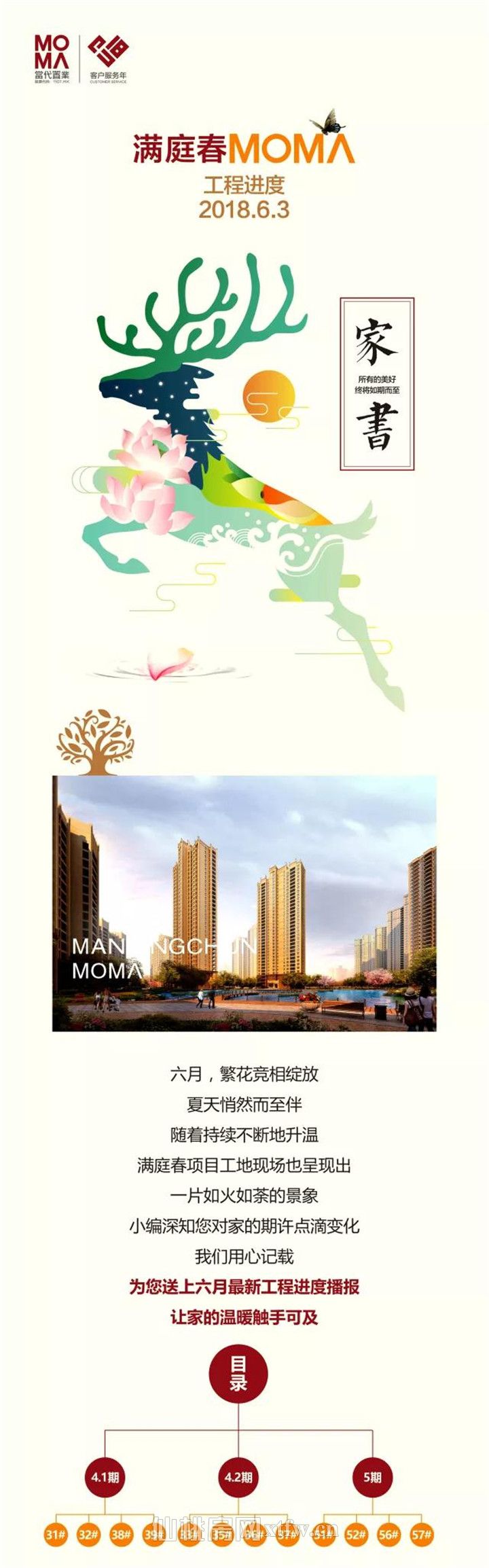 满庭春6月工程进度 家的温暖触手可及