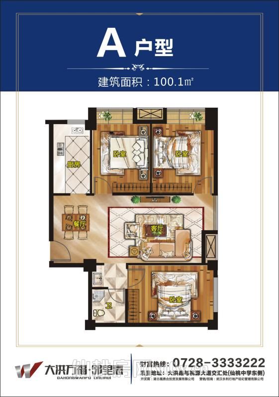 大洪万福·邻里惠A户型