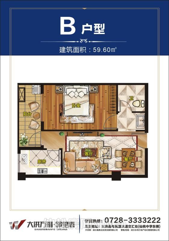 大洪万福·邻里惠B户型