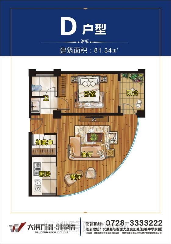 大洪万福·邻里惠D户型