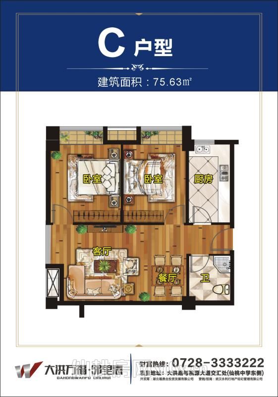 大洪万福·邻里惠C户型