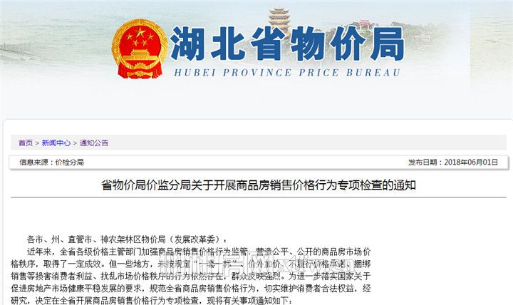 2018063011274975468ao3lep.jpg 物价局.jpg