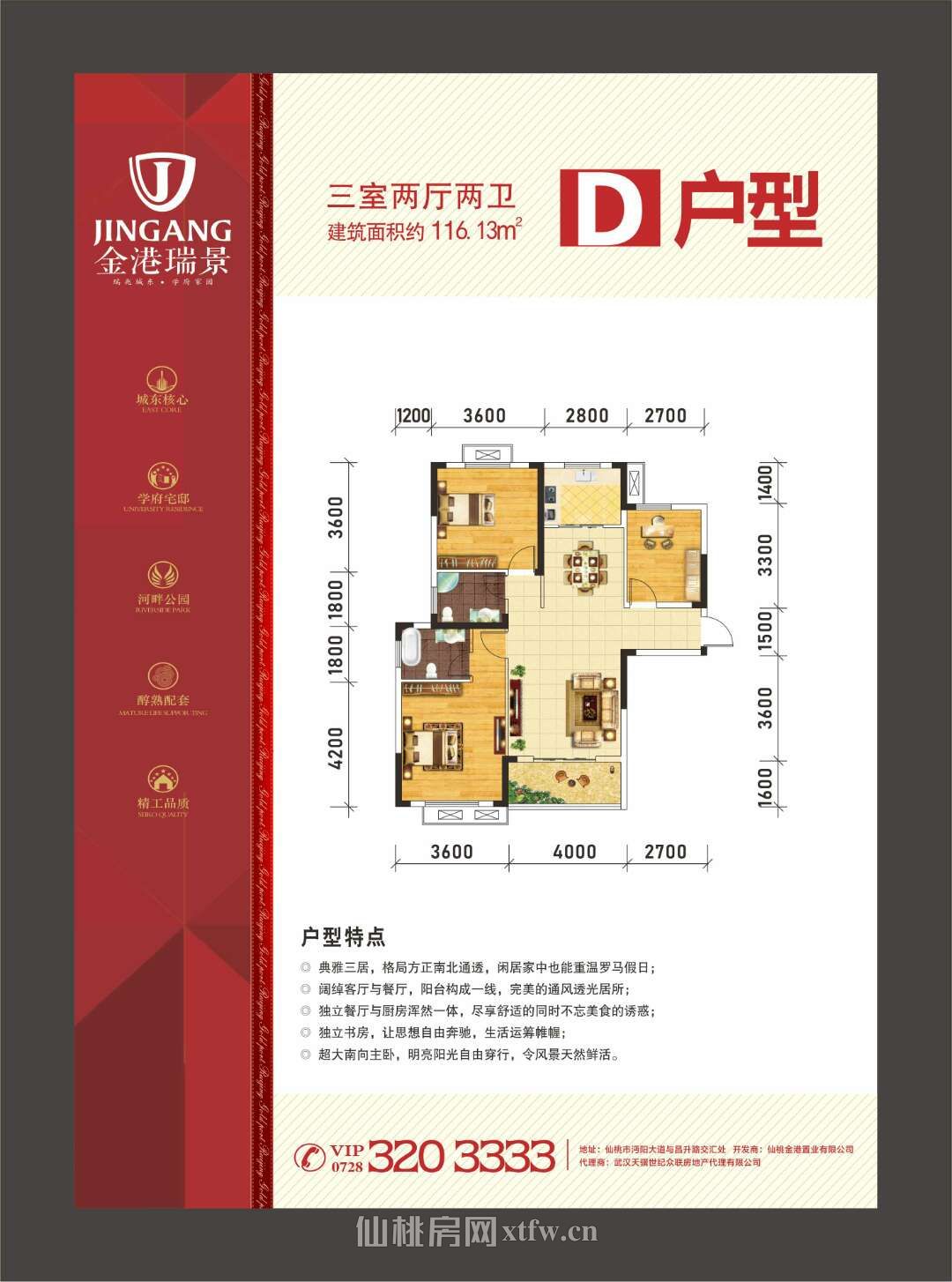 金港瑞景D1户型