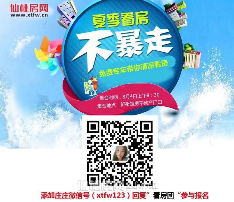 8月看房团招募中  炎炎夏日你需要一丝清凉