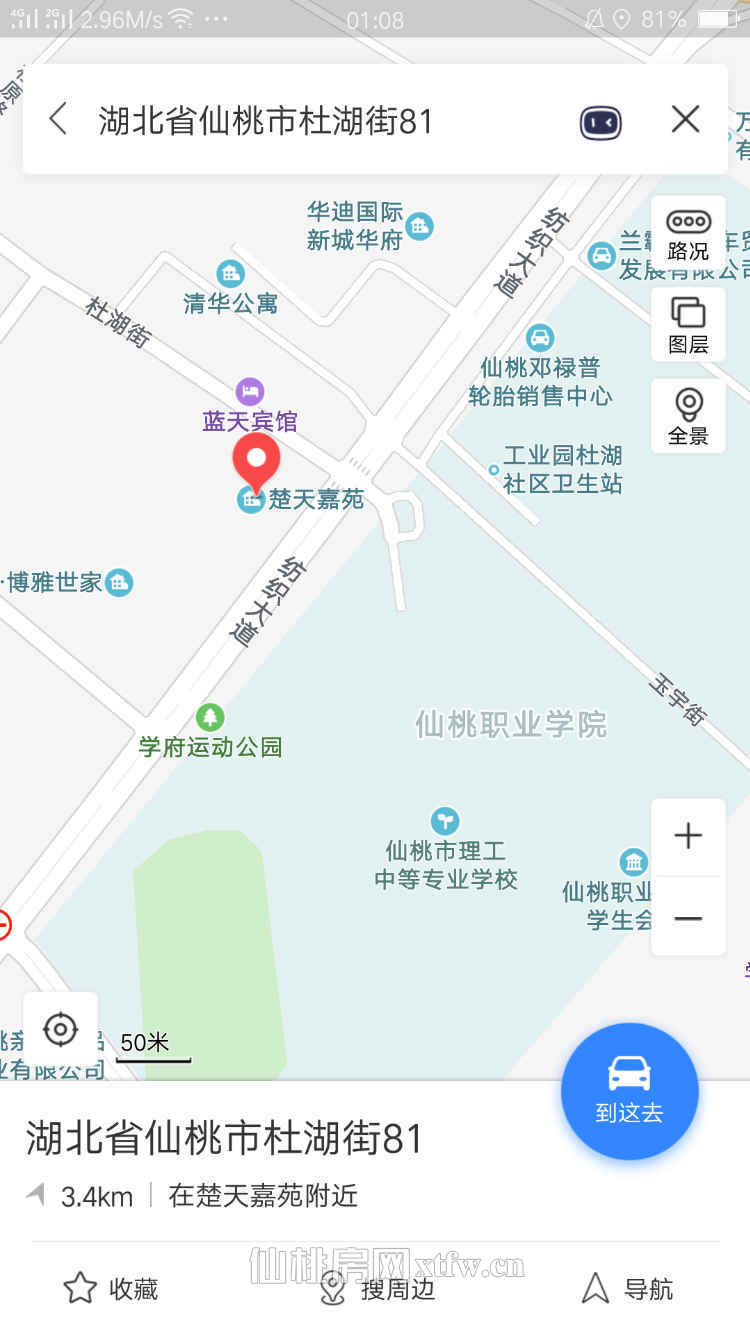 仙桃职院正对面低价大户型