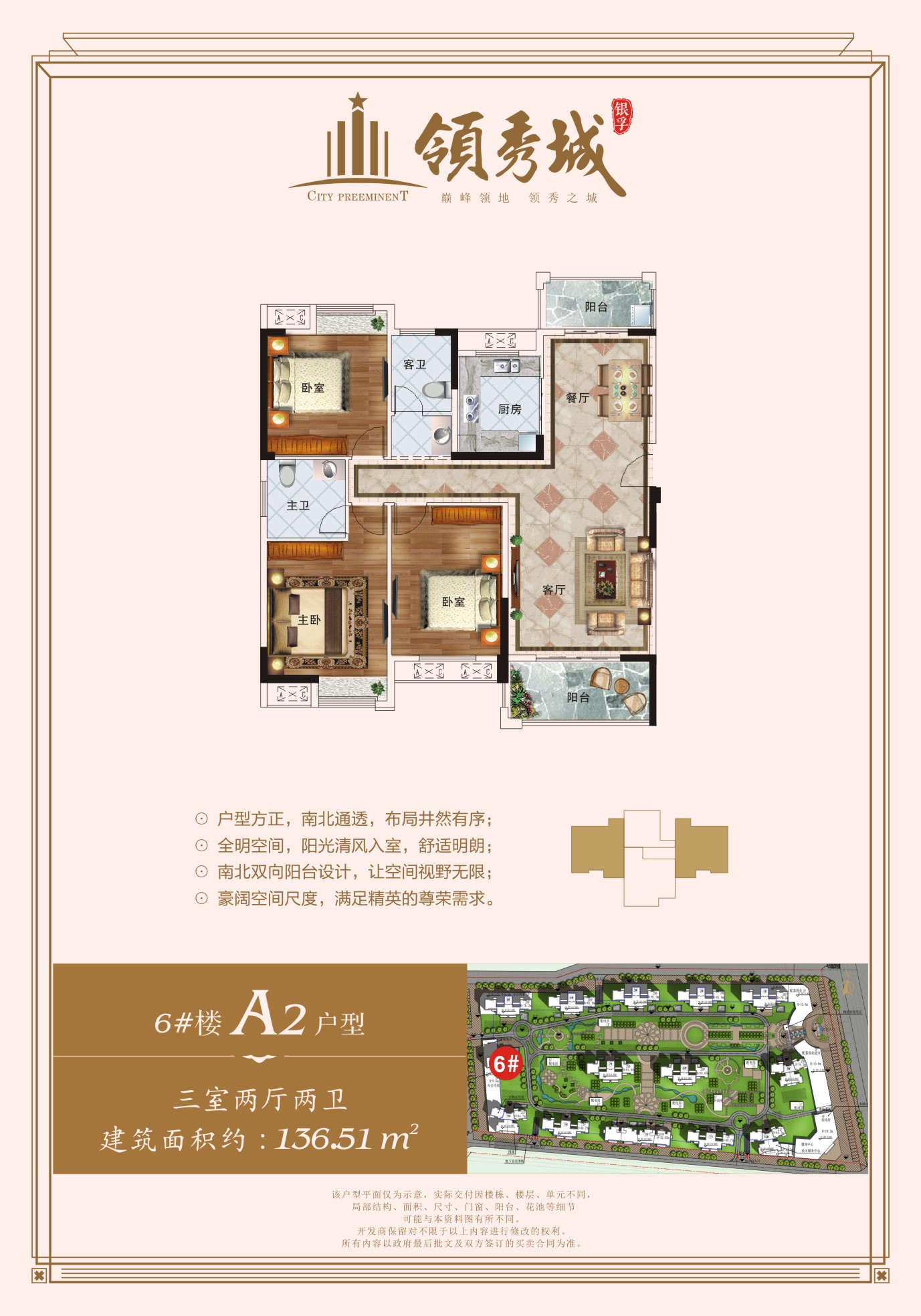 银孚·领秀城6#   A2户型