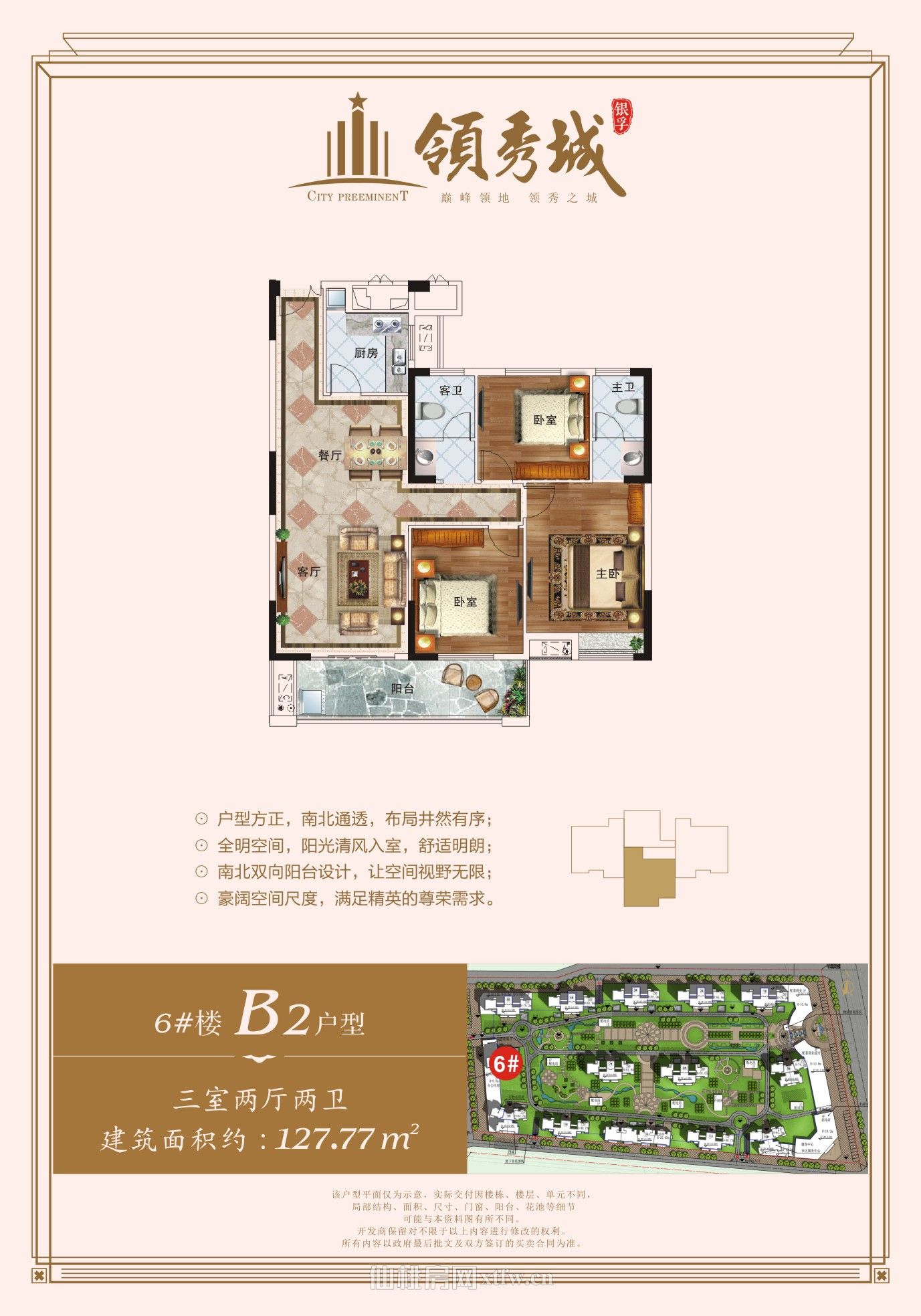 银孚·领秀城6#   B2户型