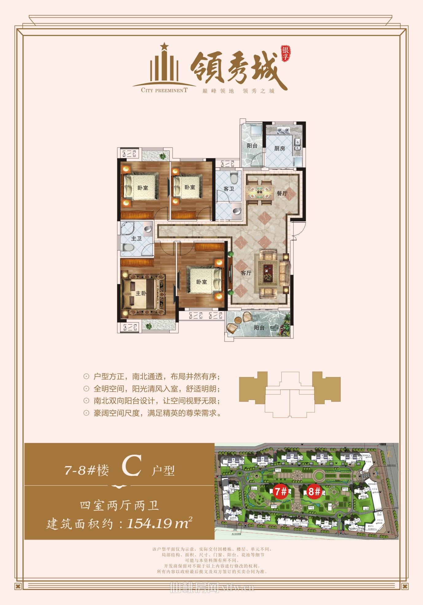 银孚·领秀城7-8#   C户型