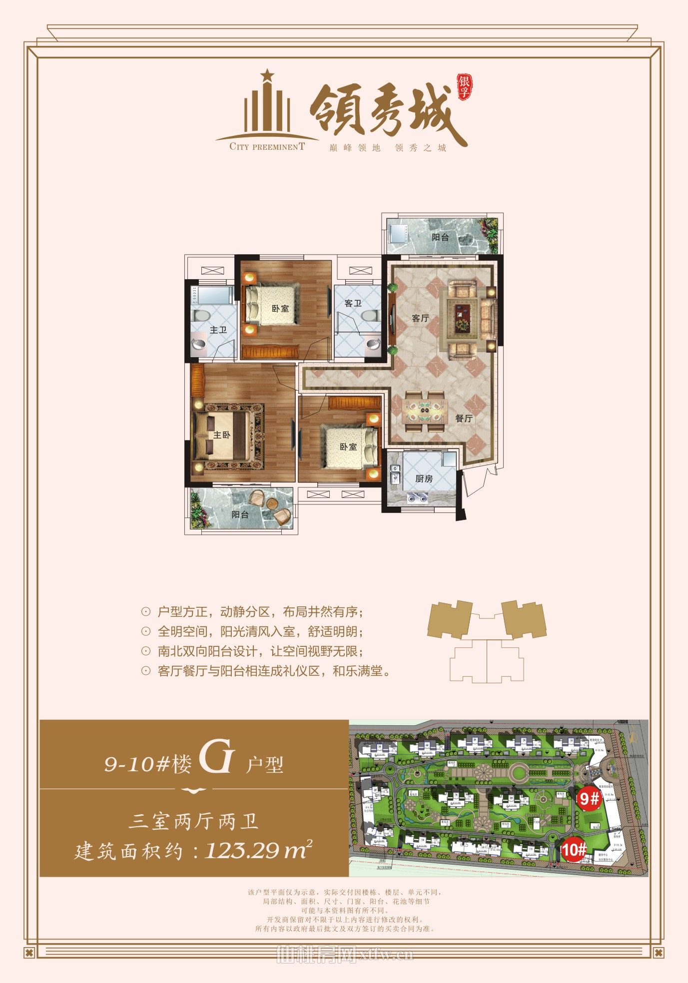 银孚·领秀城9-10#    G户型