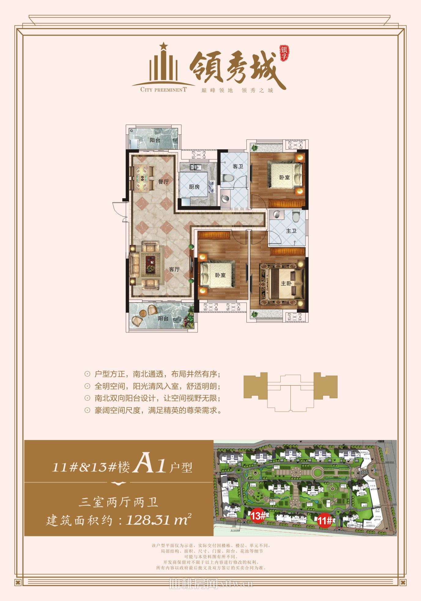 银孚·领秀城11#&13#    A1户型