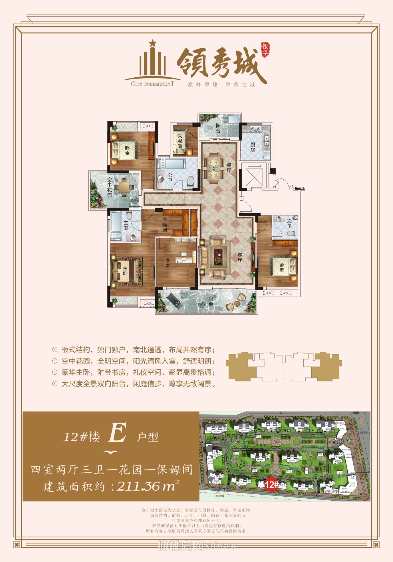 银孚·领秀城12#   E户型