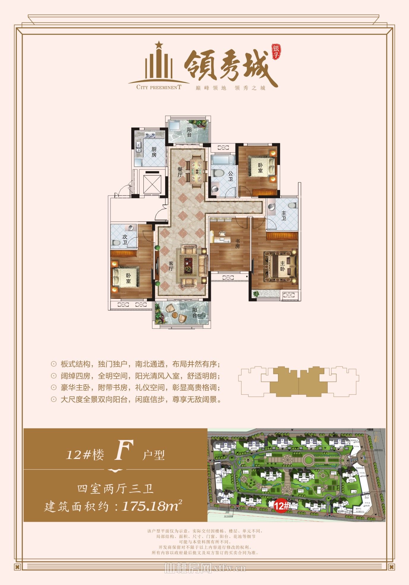 银孚·领秀城12#楼  F户型