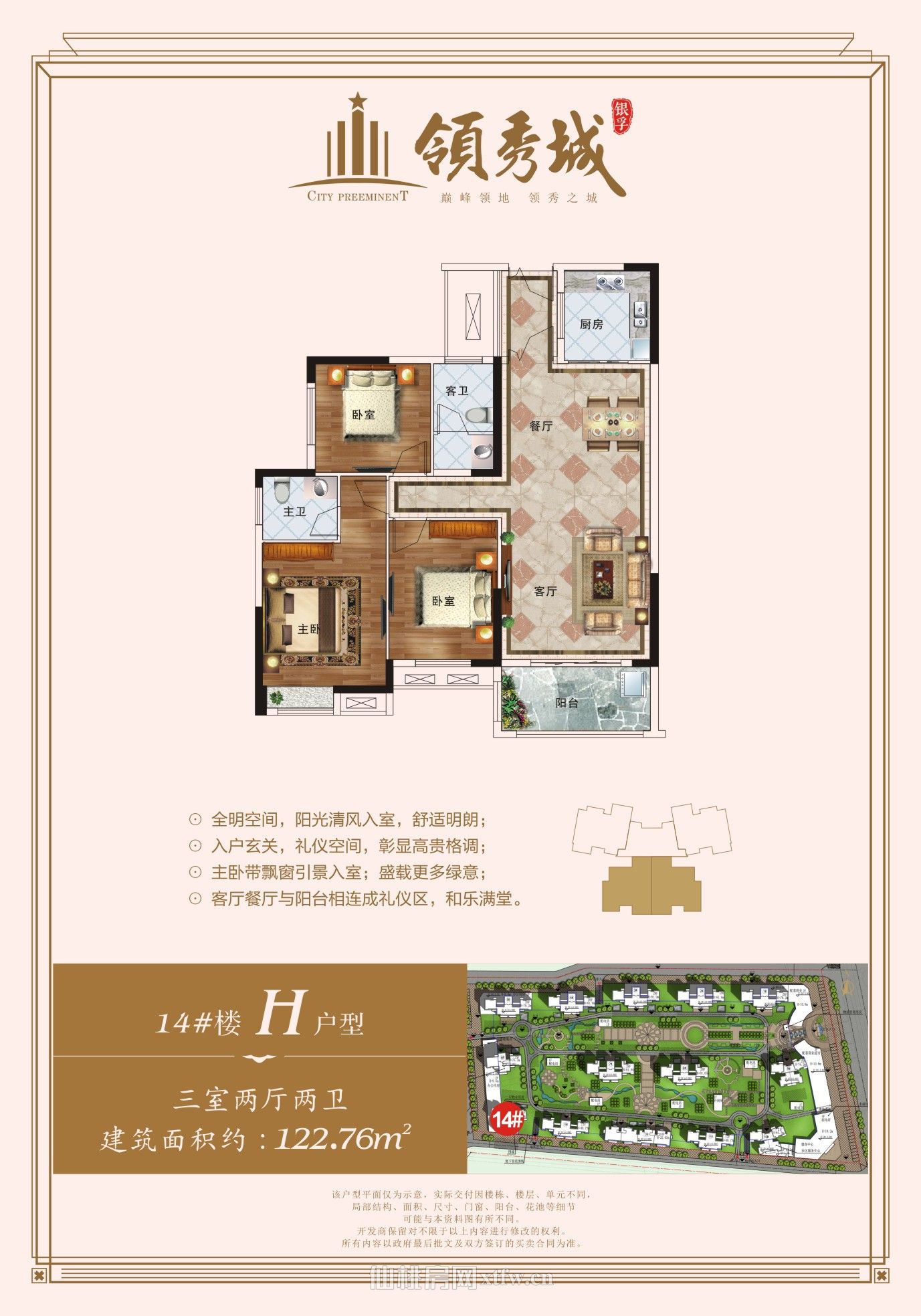 银孚·领秀城14#   H户型