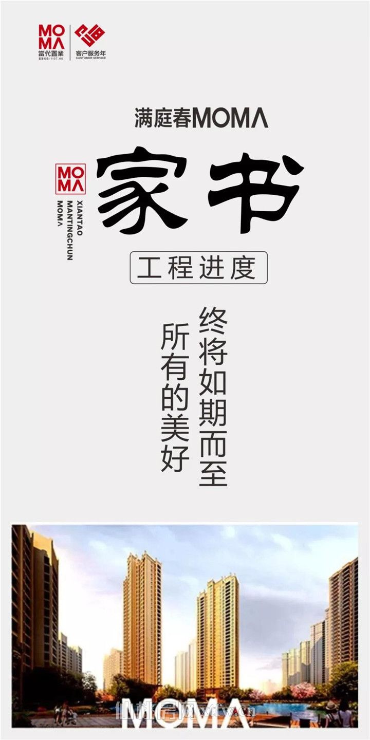 满庭春最新工程进度|与您共享家园捷报！