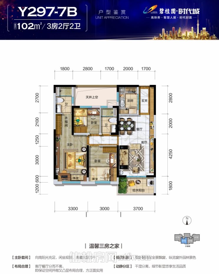 碧桂园·时代城Y297-7B