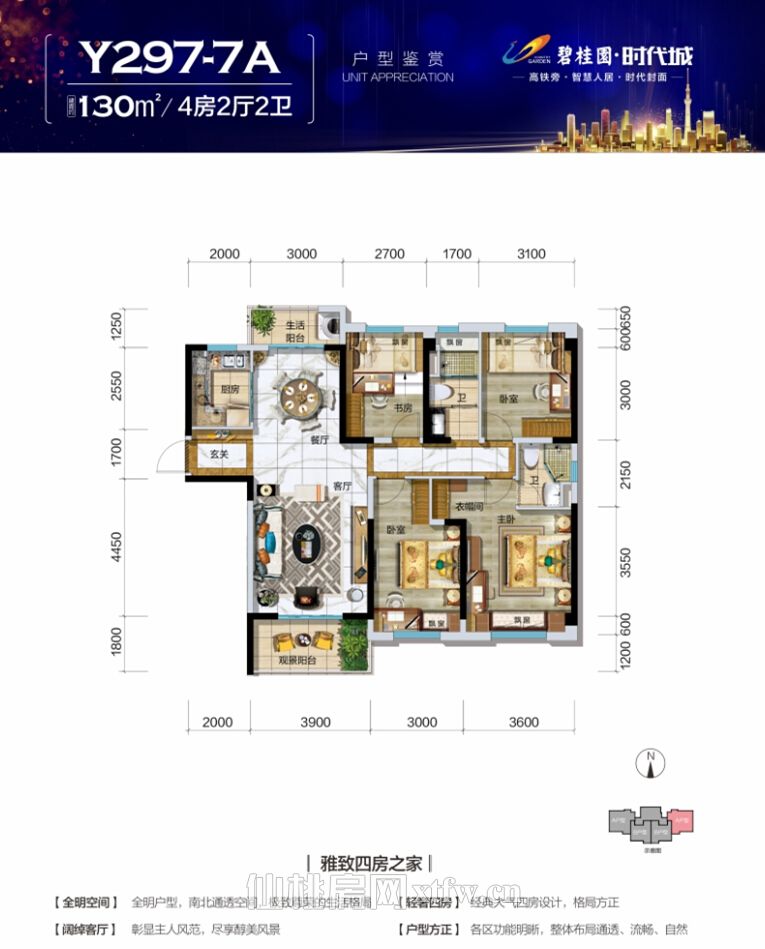 碧桂园·时代城Y297-7A