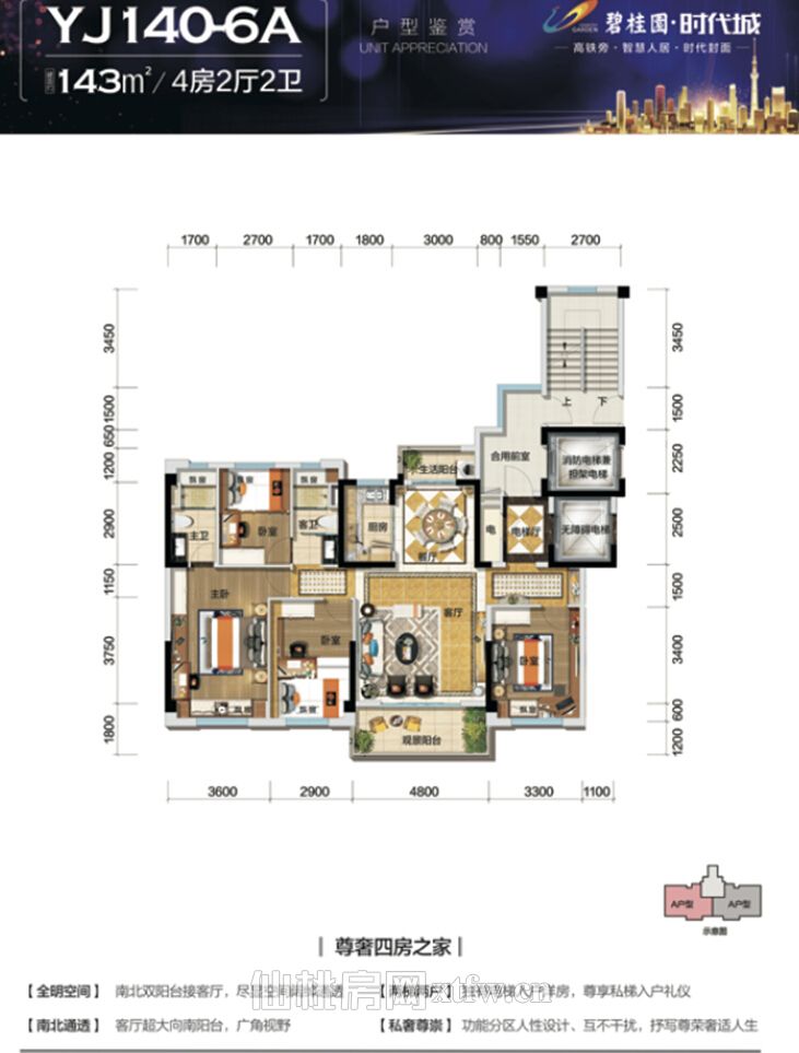 碧桂园·时代城YJ140-6A