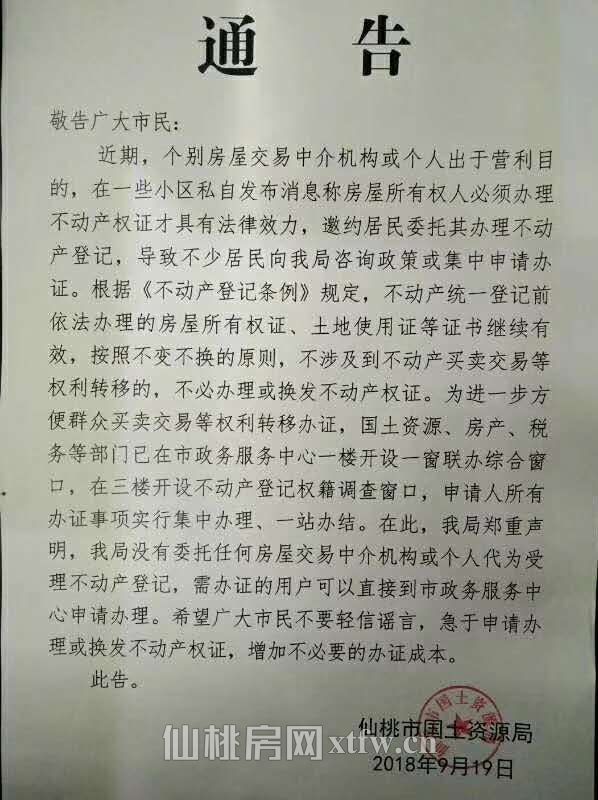 这个消息是谣言  市国土资源局辟谣啦