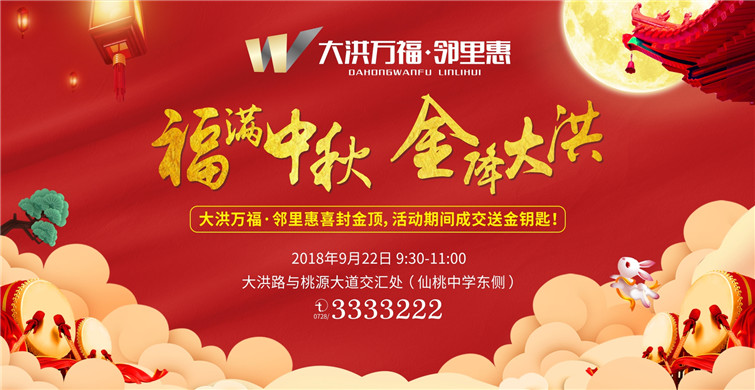 匠心倾注|大洪万福喜封金顶！好房指日可待！