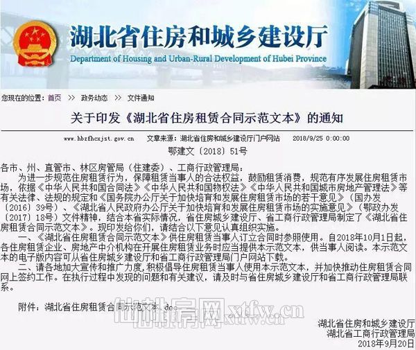 租房合同有官方范本 房东不得单方面涨租金