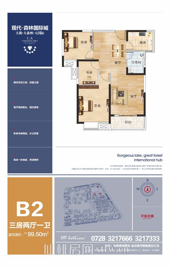 现代森林国际城商铺B2