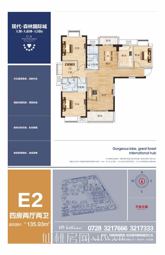 现代森林国际城商铺E2