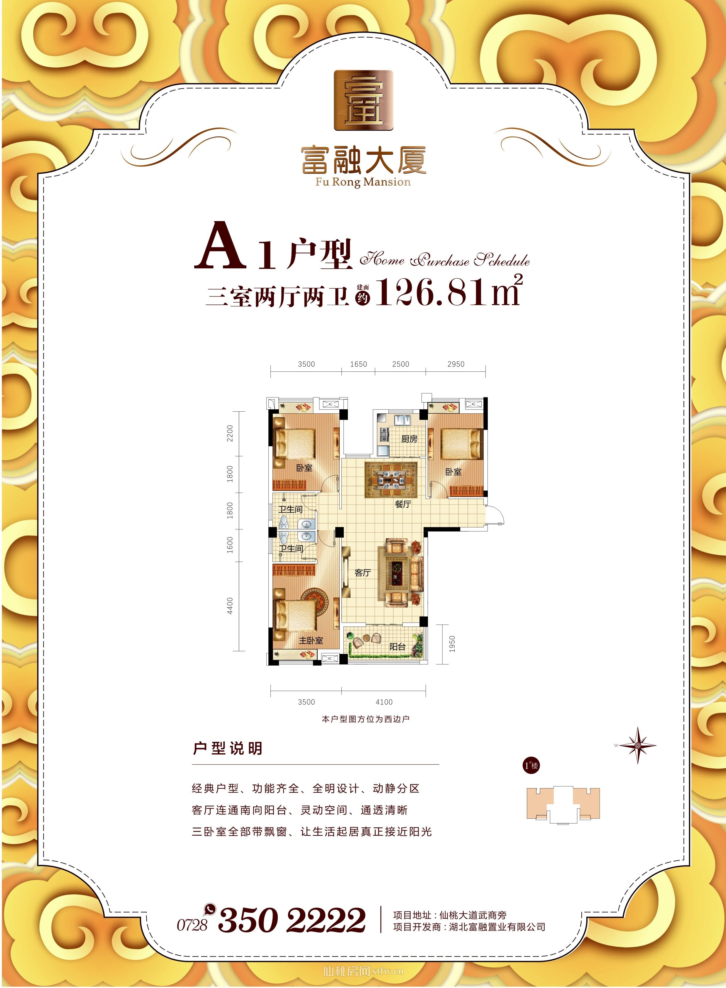 富融大厦商铺A1户型