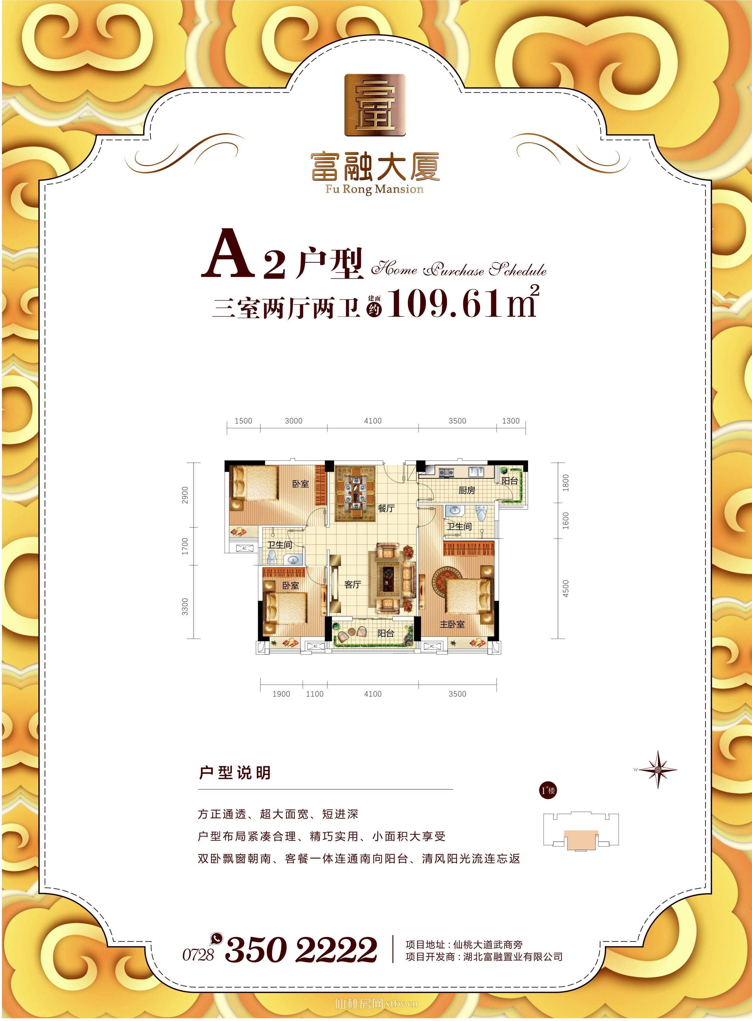 富融大厦商铺A2户型