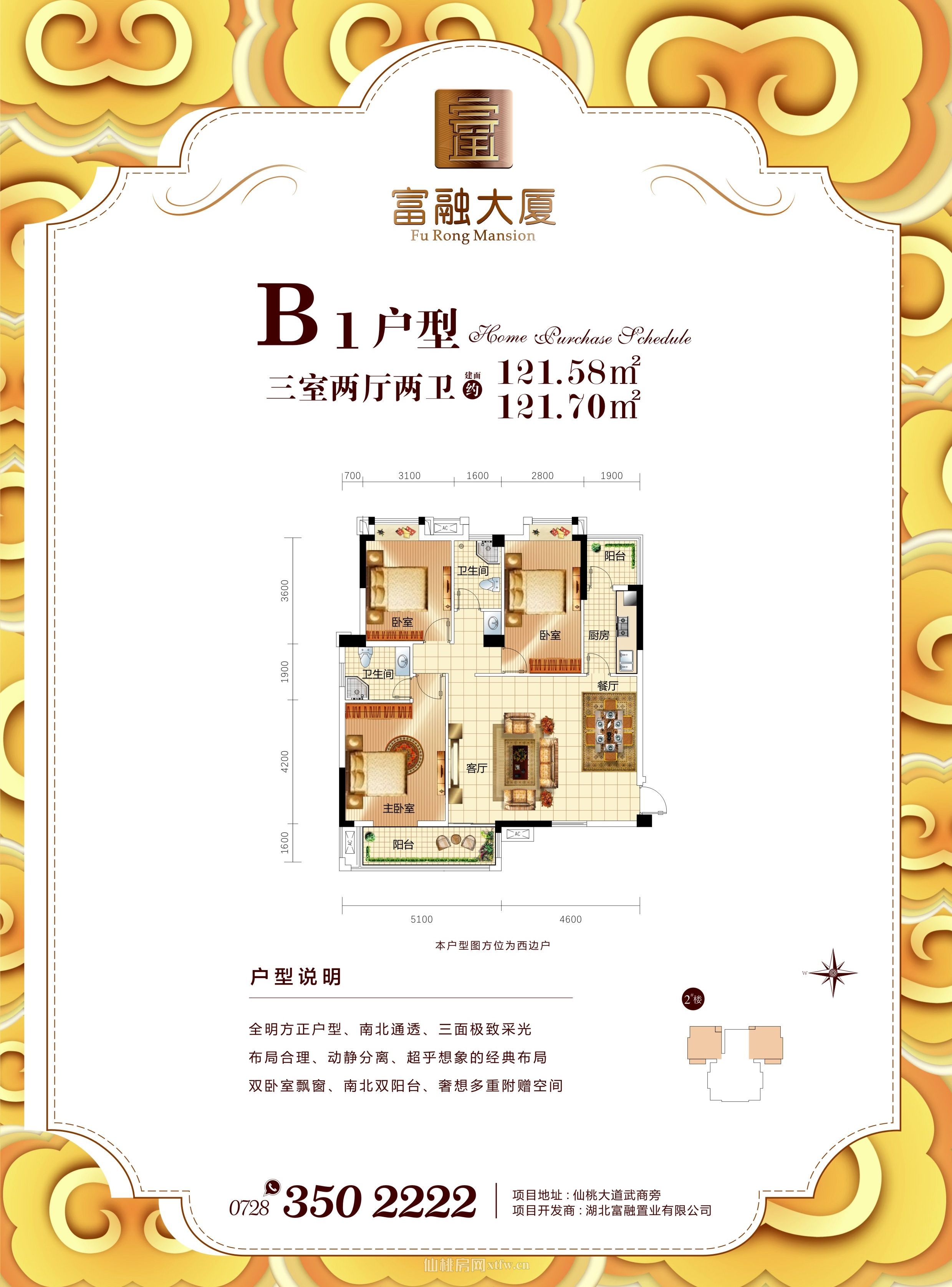 富融大厦商铺B1户型