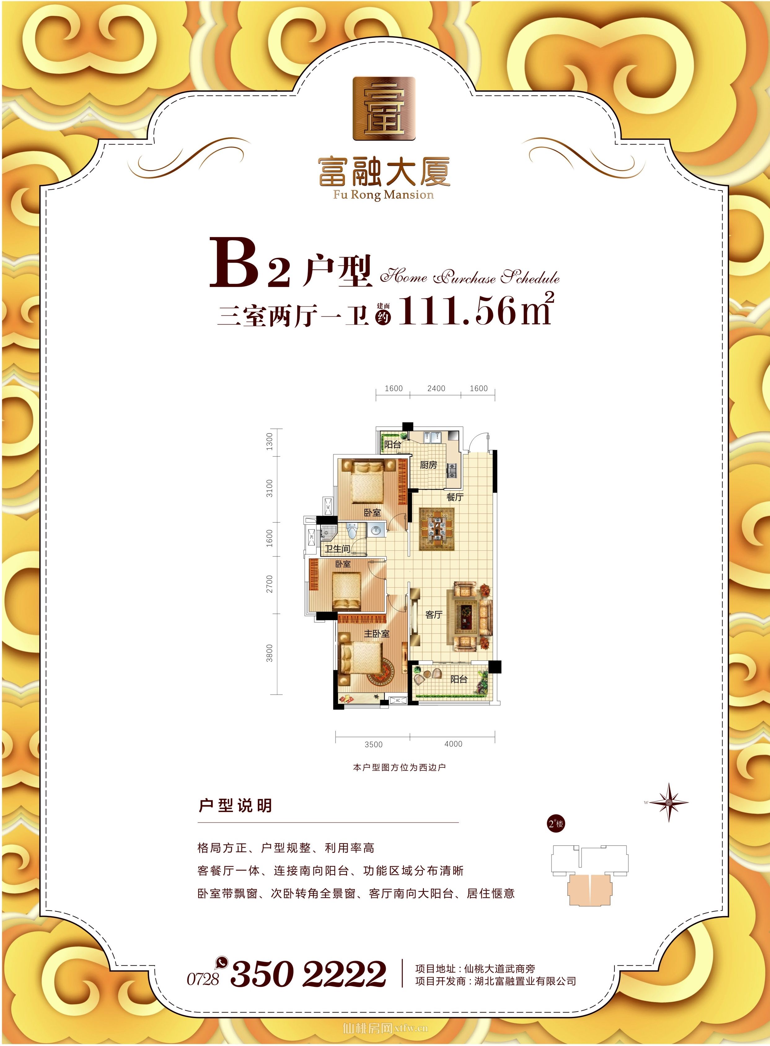 富融大厦商铺B2户型