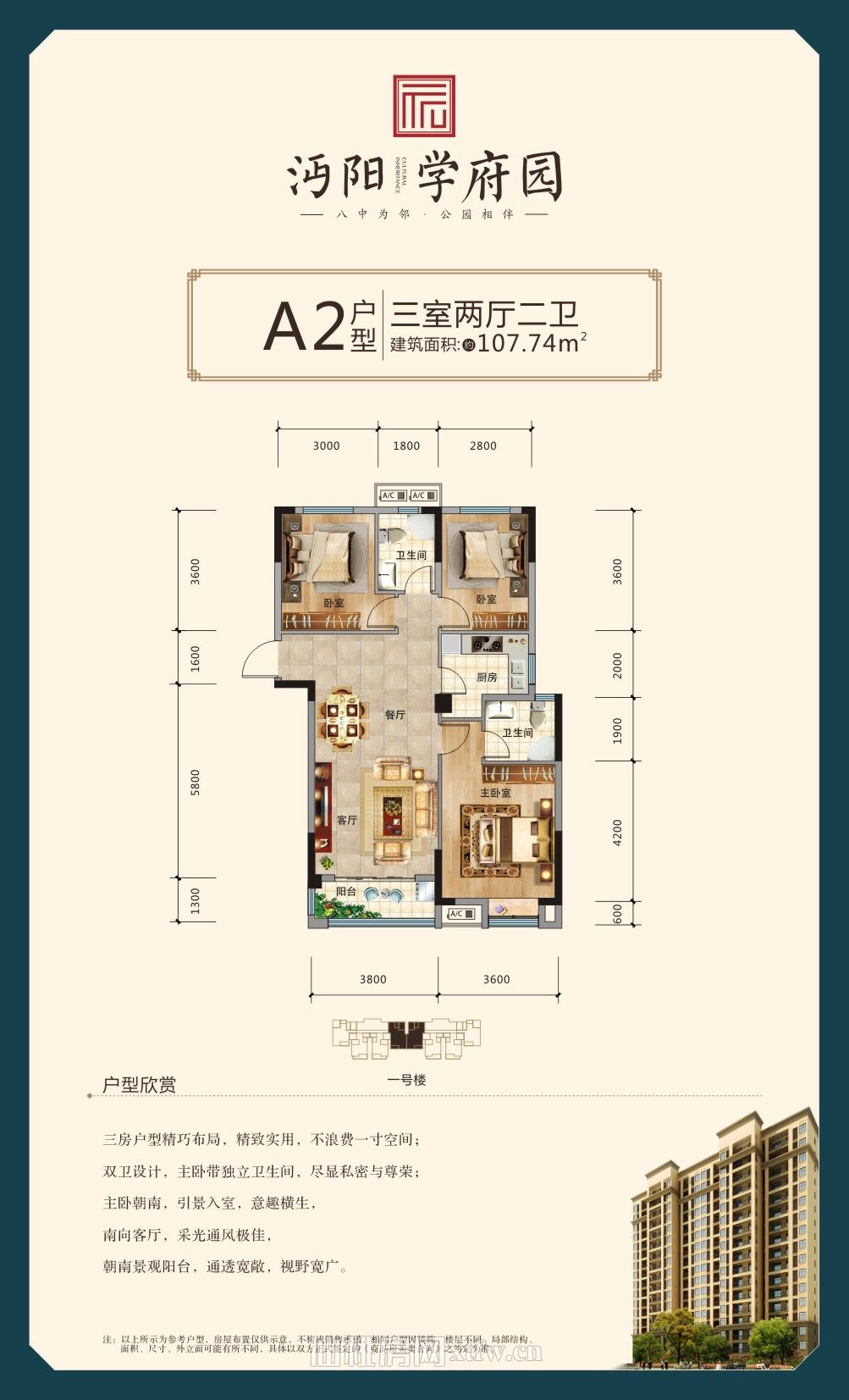 沔阳·学府园商铺A2