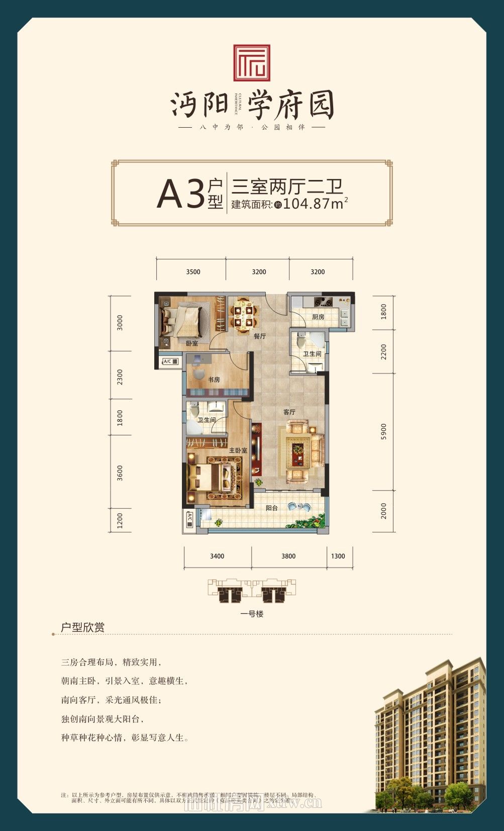 沔阳·学府园商铺A3