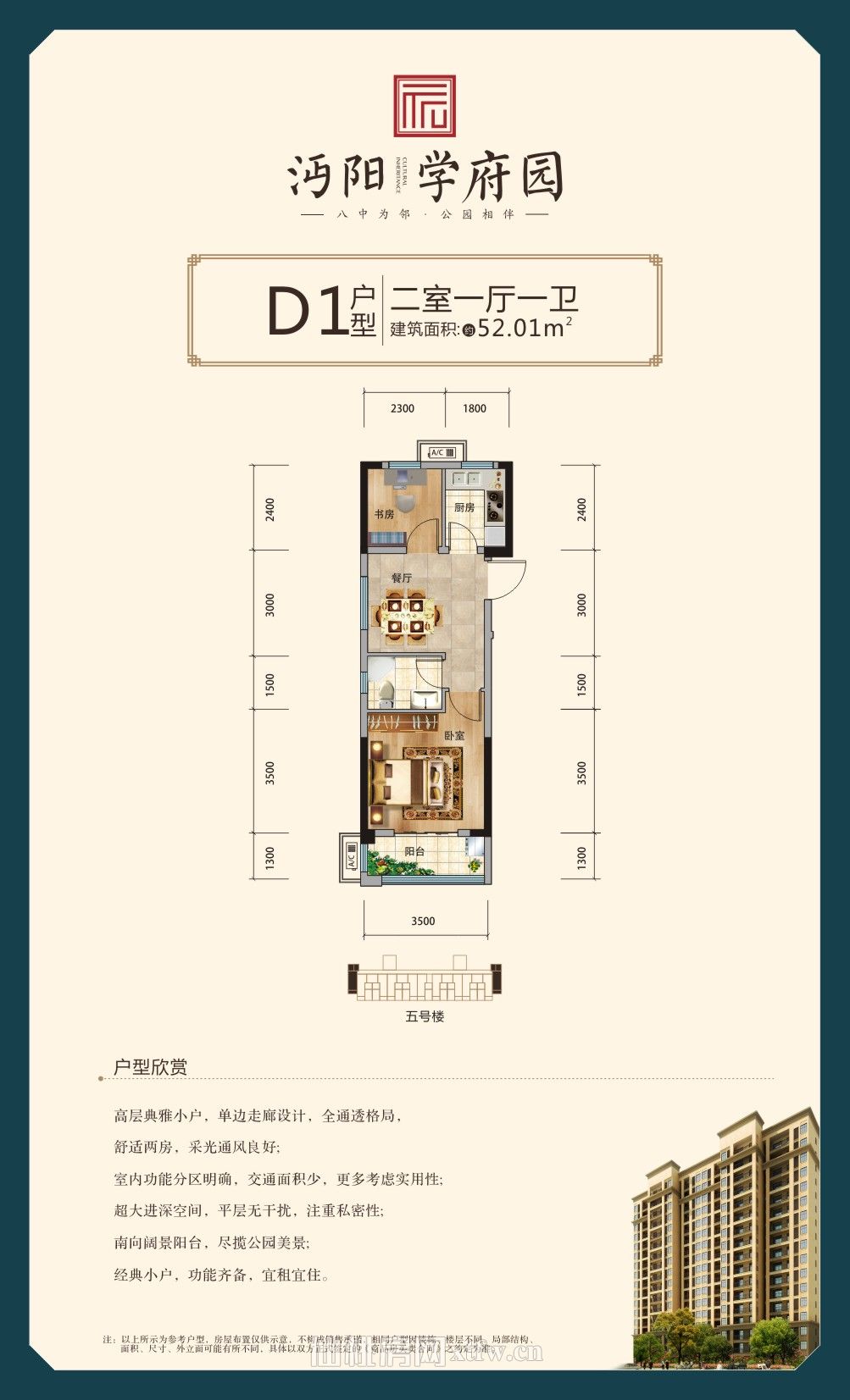 沔阳·学府园商铺D1