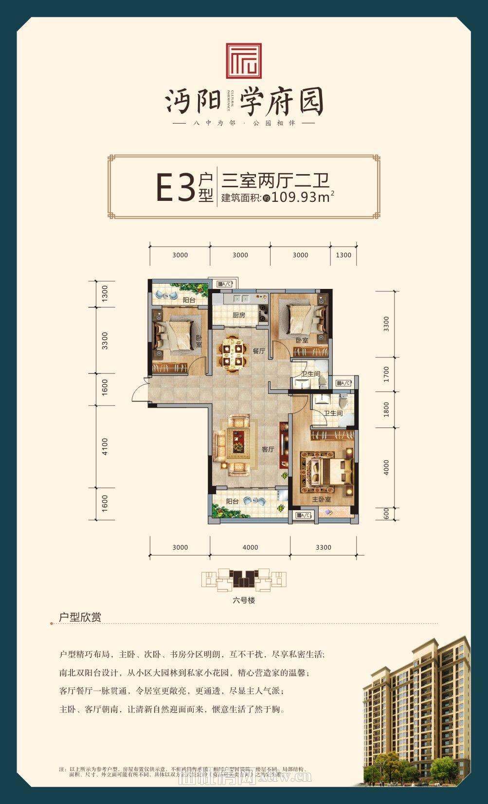 沔阳·学府园商铺E3