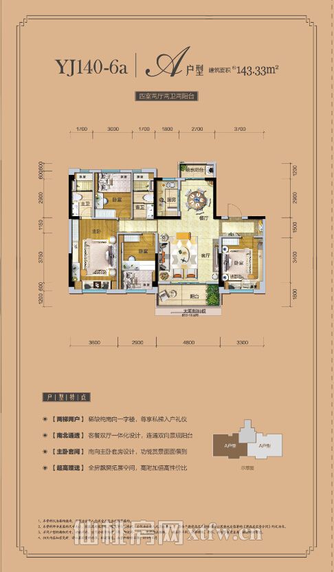 仙桃碧桂园A户型143.33