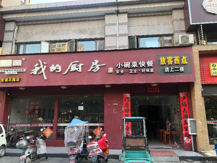 金诚花园我的厨房整体出租