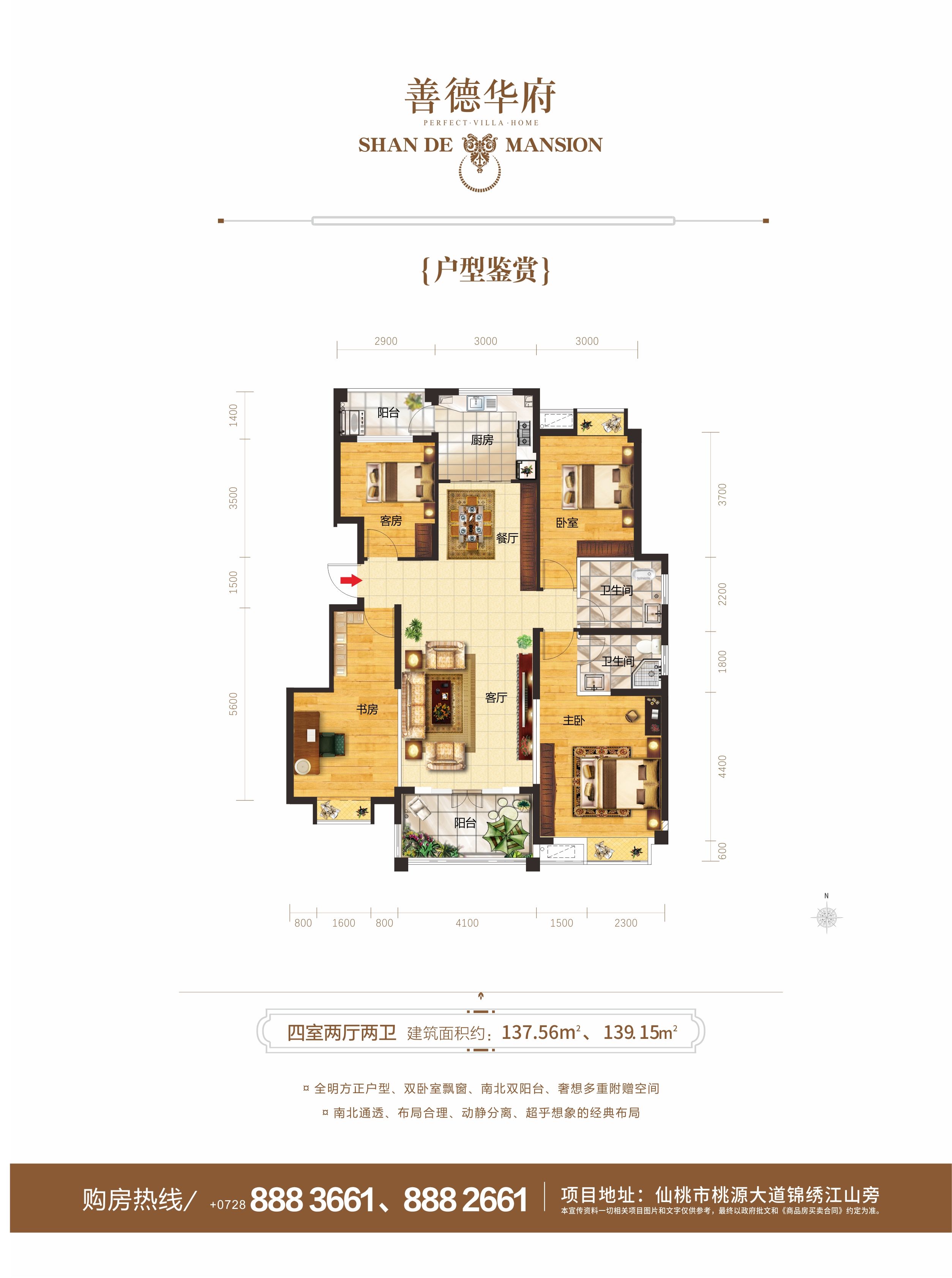 鸿泰·善德华府户型