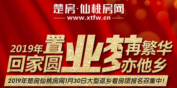 返乡置业正当时|1月30日看房团火热报名中……