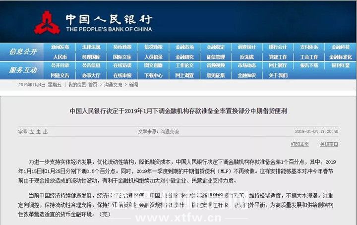 关注！央行1月降准 对我们买房有啥影响？