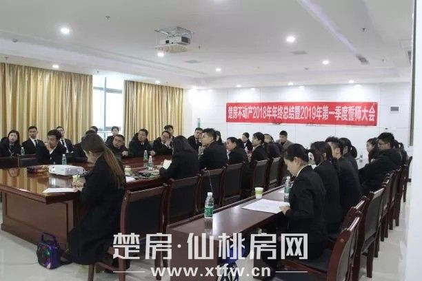 楚房不动产年终总结暨誓师大会圆满结束