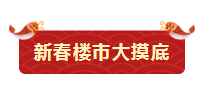 楼市大摸底！开春卖得好楼盘居然都在这里...