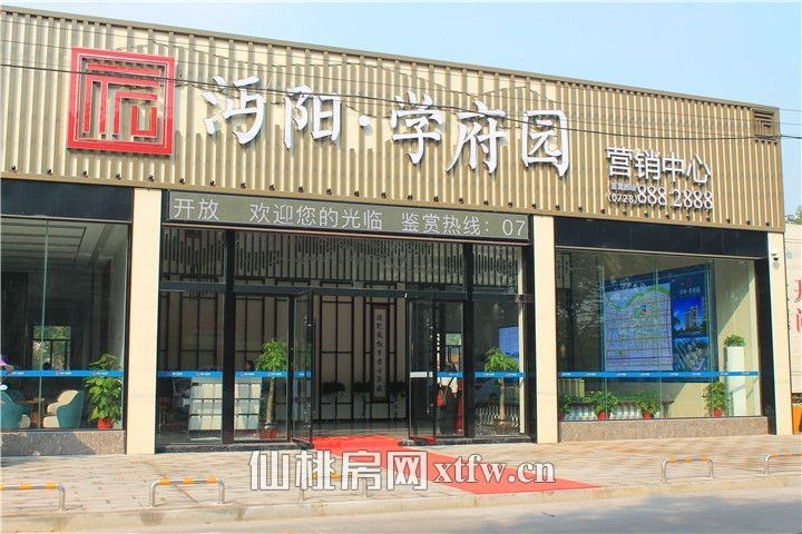 学府安家筑梦未来